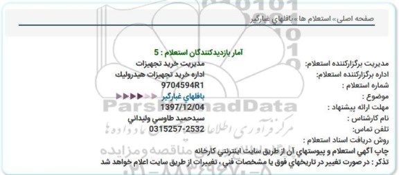 استعلام, استعلام بافلهای غبارگیر  