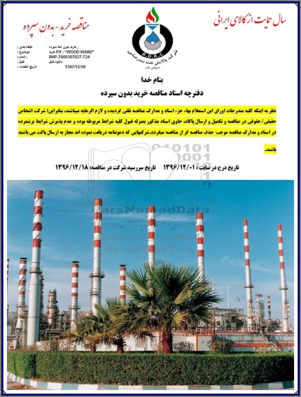 مناقصه,مناقصه خرید P/F: 