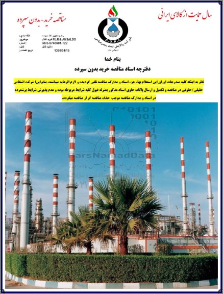 مناقصه,مناقصه خرید اقلام FUJI & ANSALDO