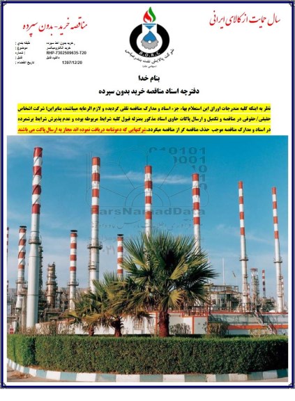 آگهی استعلام بها ,استعلام خرید الکترومیکسر 