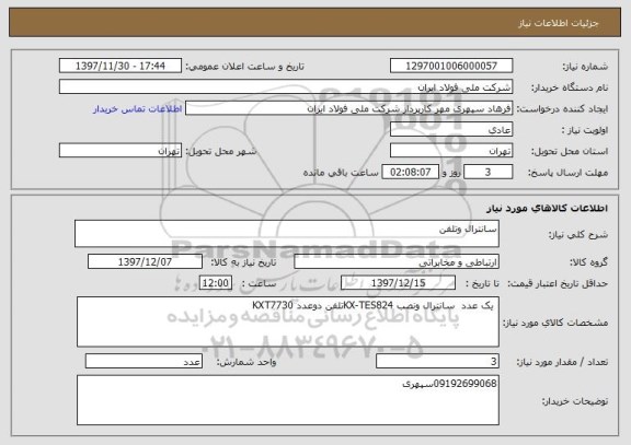 استعلام سانترال وتلفن