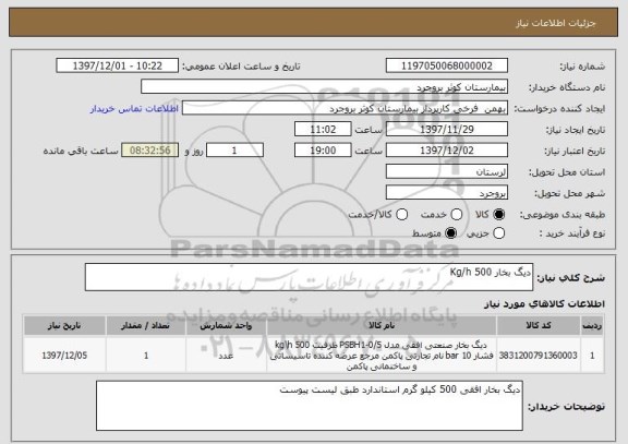 استعلام دیگ بخار 500 Kg/h