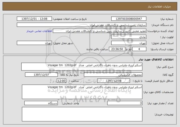 استعلام اسکنر لیزری وایرلس بدون باطری باگارانتی اصلی  مدل   Voyager tm  1202g-bf   