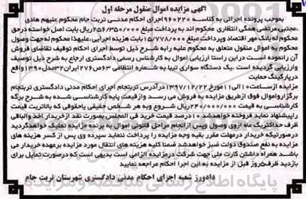 مزایده،مزایده یک دستگاه سواری تیبا