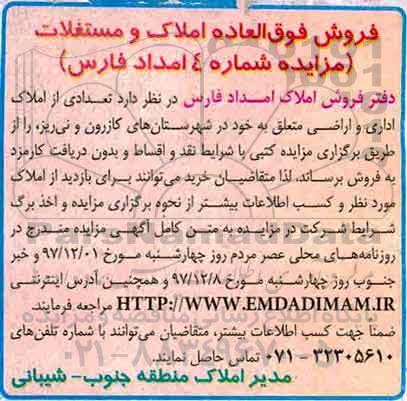 آگهی مزایده ,مزایده تعدادی از از املاک اداری و اراضی