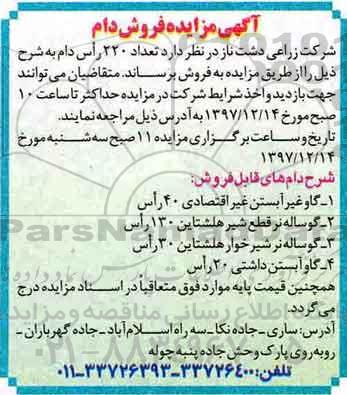آگهی مزایده, مزایده فروش دام