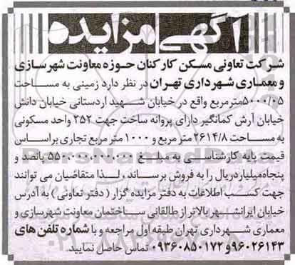 مزایده, مزایده فروش زمینی مساحت 5000.05 مترمربع 