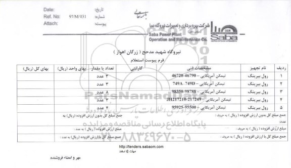 استعلام , استعلام رول بیرینگ 