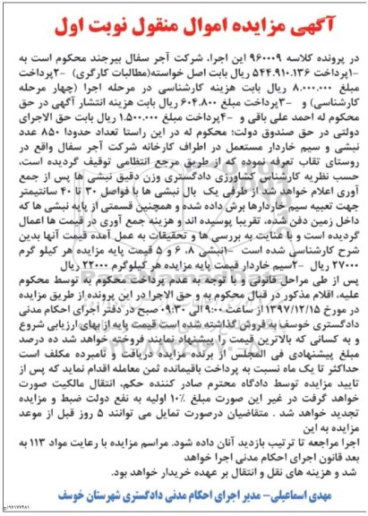 مزایده نبشی