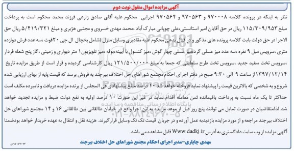مزایده یخچال