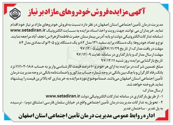 مزایده ، مزایده فروش خودروهای مازاد بر نیاز