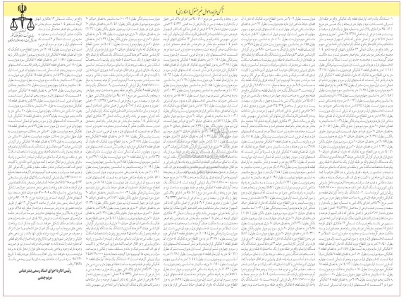 آگهی مزایده مزایده ششدانگ یک واحد آپارتمان 94.51 متر