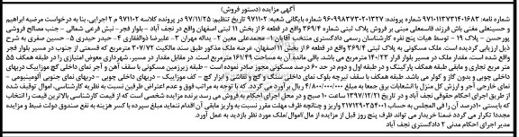 مزایده مزایده ملک مسکونی 307.72 مترمربع