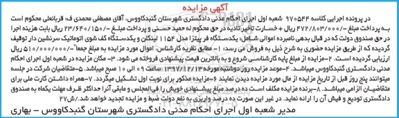 مزایده مزایده یک دستگاه کف شوی اتوماتیک سرنشین دار 