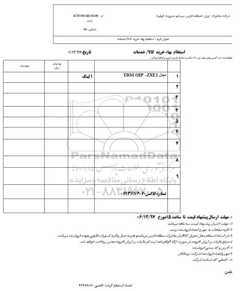 استعلام , استعلام مبدل TDM OIP -ZXE1 