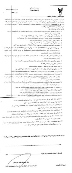 استعلام,استعلام پهنای باند اینترنت 