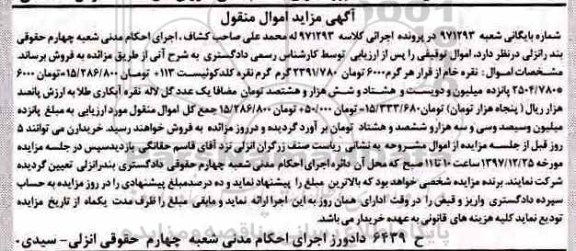 مزایده,مزایده نقره خام