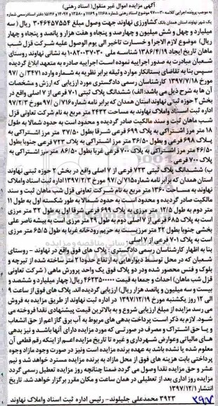 آگهی مزایده مزایده ششدانگ پلاک ثبتی 701 فرعی از 7 اصلی