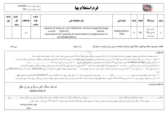 استعلام باتری نیکل کادمیوم 18 آمپر ساعت 