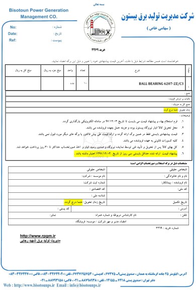 استعلام ​BALL BEARING 6212-2Z/C3 