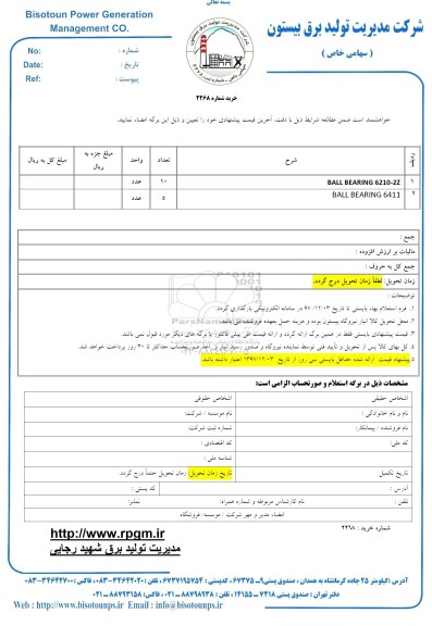 استعلام ​BALL BEARING