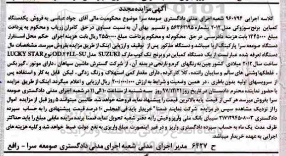 مزایده ,مزایده دستگاه کمباین 