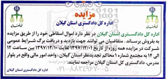 مزایده, مزایده اموال اسقاطی