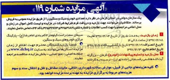 مزایده , مزایده تعدادی خودرو سبک و سنگین