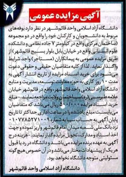مزایده عمومی, مزایده بوفه های مربوط به دانشجویان و کارکنان