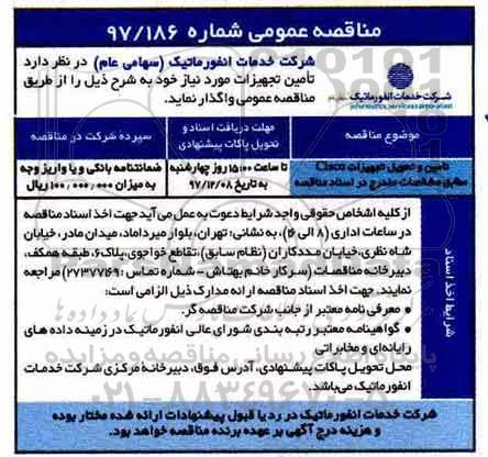 مناقصه ,مناقصه تامین و تحویل تجهیزات cisco