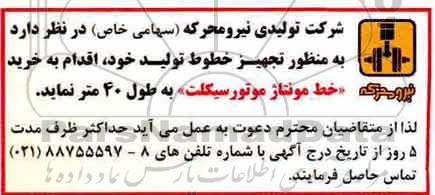 مناقصه ,مناقصه خرید خط مونتاژ موتورسیکلت 