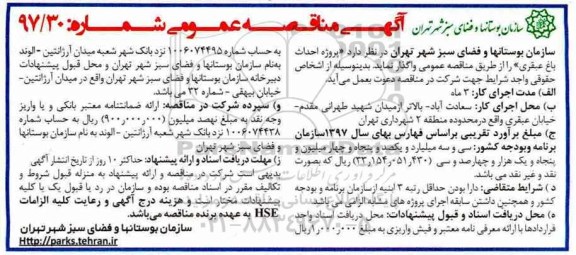مناقصه ,مناقصه احداث باغ 