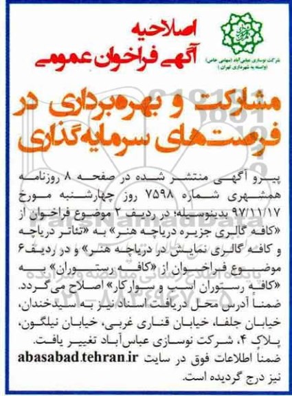 اصلاحیه مشارکت و بهره برداری در فرصت های سرمایه گذاری