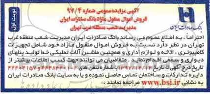 آگهی مزایده عمومی , مزایده فروش اموال منقول مازاد