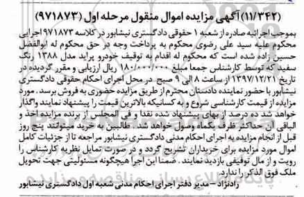 مزایده،مزایده خودرو پراید
