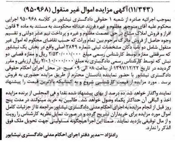 آگهی مزایده مزایده دو باب دکان ثبتی شماره 3849 اصلی