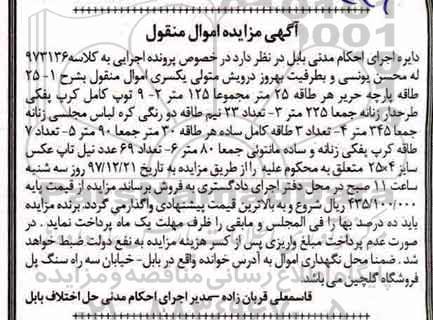 مزایده مزایده پارچه و...