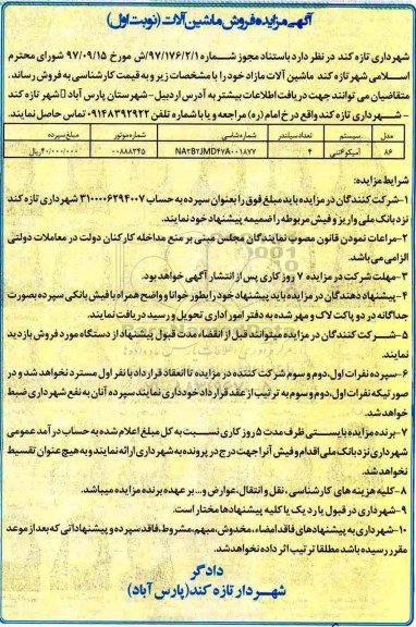 مزایده ,مزایده ماشین آلات مازاد