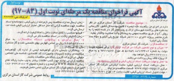 مناقصه, فراخوان گازرسانی به حفره های پراکنده شهرستان...