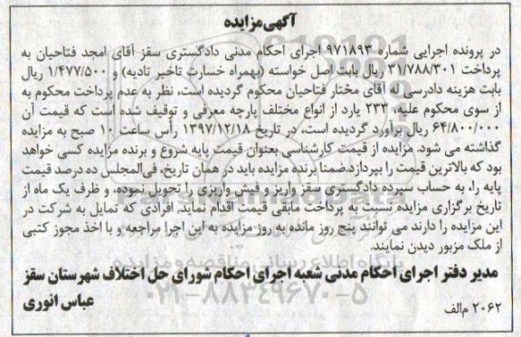مزایده ,مزایده 233 یارد از انواع مختلف پارچه