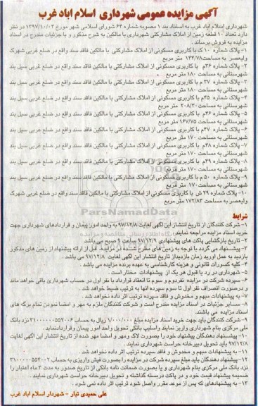 مزایده ،مزایده فروش 10 قطعه زمین از املاک مشارکتی