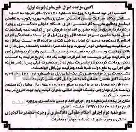 آگهی مزایده, مزایده فروش یک خط موبایل