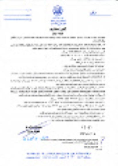 استعلام ,استعلام بها عملیات معدوم نمودن سگهای ولگرد