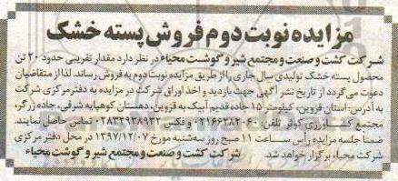 مزایده ، مزایده فروش پسته خشک نوبت دوم