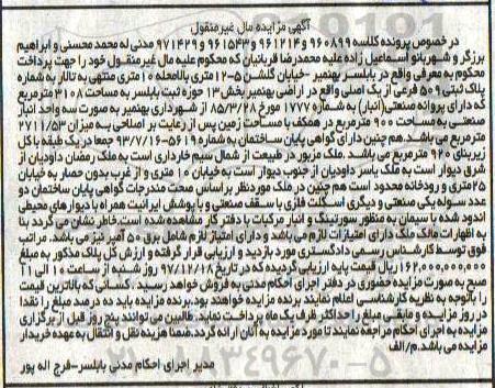 آگهی مزایده مزایده پلاک ثبتی 509 فرعی از یک اصلی