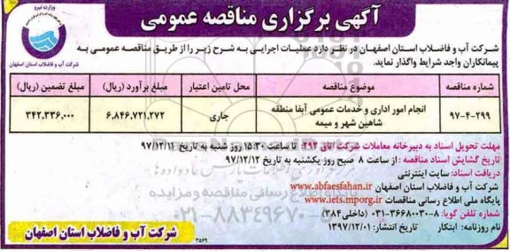 مناقصه , مناقصه انجام امور اداری و خدمات عمومی ...