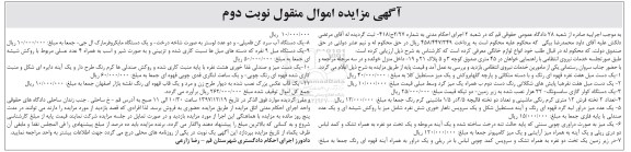 مزایده, مزایده یک دست مبل ، کولر گازی و....نوبت دوم