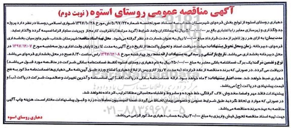 مناقصه ,مناقصه جدولگذاری و زیرسازی معابر... نوبت دوم