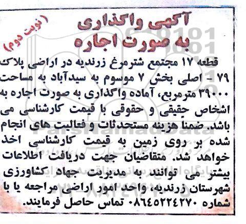 مزایده ، مزایده قطعه 17 مجتمع شترمرغ   - نوبت دوم