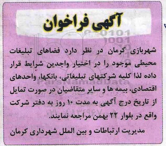 فراخوان, فرخوان فضاهای تبلیغات محیطی